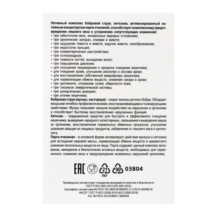БАД «Секрет бобра актив» с хитозаном, снижение веса, 30 капсул по 500 мг БАД «Секрет бобра актив» с хитозаном, снижение веса, 30 капсул по 500 мг