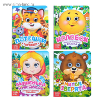 Книги с глазками картонные набор &laquo;Сказки и стихи&raquo;, 4 шт. по 10 стр.