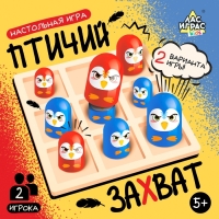 Настольная игра &laquo;Птичий захват&raquo;, 2 игрока, 5+