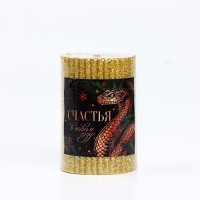 Новогодняя свеча-столбик с блестками &laquo;Новый год: Счастья&raquo;, 8,5 х 6 см