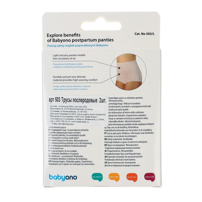 Трусы послеродовые, сетчатые, многоразовые, 2 шт., размер L
