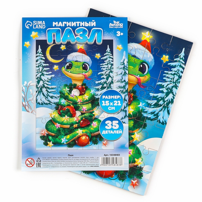 Пазл для детей магнитный деревянный &laquo;Новый год! Змея&raquo;, 21 х 15 см, символ года 2025