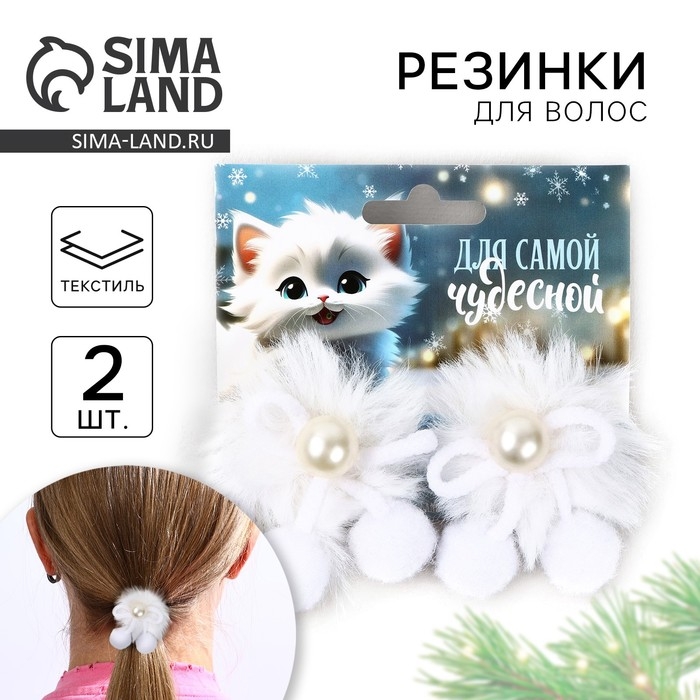 Резинки для волос 2 шт новогодние &laquo;Для самой чудесной&raquo; на Новый год, 10 х 9 см