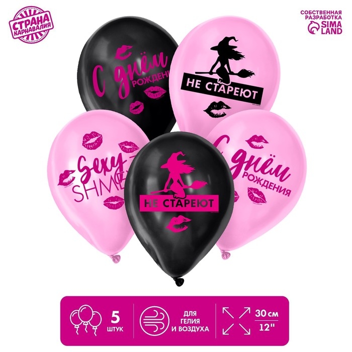 Воздушный шар латексный 12" &laquo;Такие, как ты, не стареют&raquo;, 5 шт.