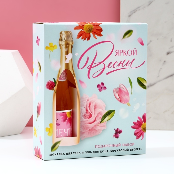 Подарочный набор косметики «Яркой весны!», гель для душа во флаконе шампанское 250 мл и мочалка для тела, ЧИСТОЕ СЧАСТЬЕ Подарочный набор косметики «Яркой весны!», гель для душа во флаконе шампанское 250 мл и мочалка для тела, ЧИСТОЕ СЧАСТЬЕ