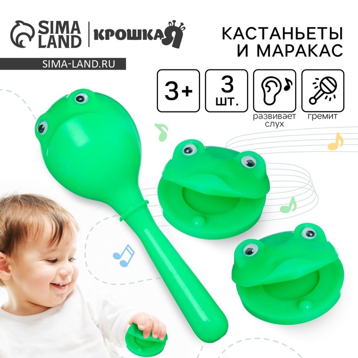 Набор погремушек &laquo;Лягушата: кастаньеты, перкуссионный маракас&raquo;, 3 шт., цвет зеленый, Крошка Я