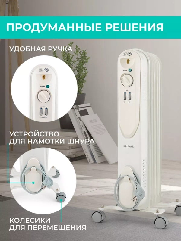 Масляный обогреватель для дома - радиатор 5 секций 1000 Вт