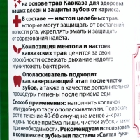 Ополаскиватель для полости рта Целебные травы, "Святая рука", 200 мл