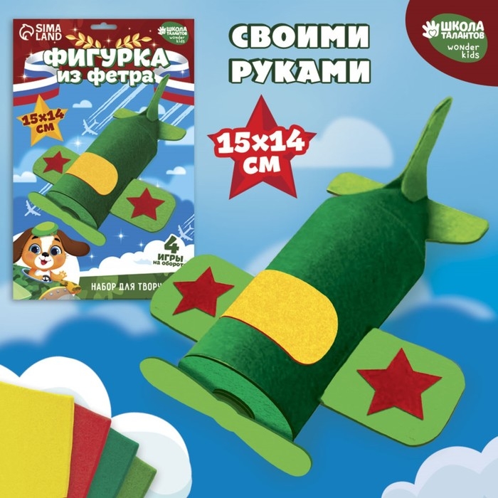 Набор для создания игрушки из фетра &laquo;Самолет&raquo;
