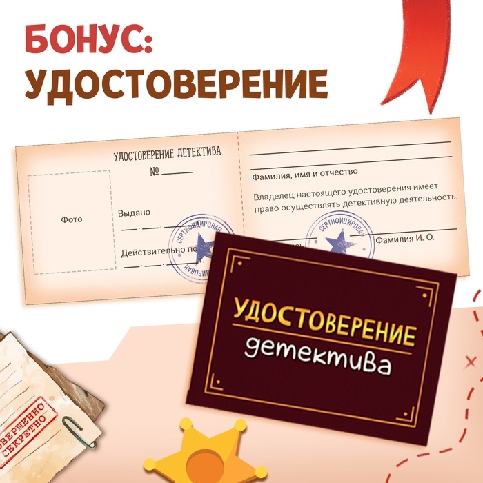 Книги набор &laquo;Всё о работе детектива&raquo;, 2 книжки, удостоверение, 8+