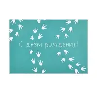 Конверт со скретч-наклейкой и открыткой &laquo;С Днём рождения&raquo;, 10 х 15 см