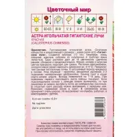 Семена Астра гигант Лучи Красная 0,3 г