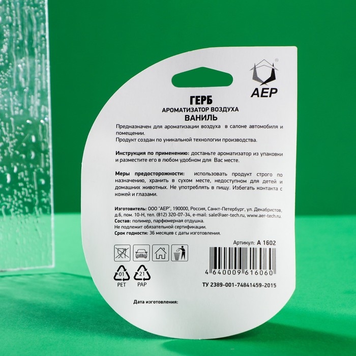 Ароматизатор подвесной Герб России, Ваниль Ароматизатор подвесной Герб России, Ваниль