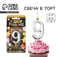 Свеча для торта, цифра &laquo;9&raquo;, серебро, 3 х 6 см