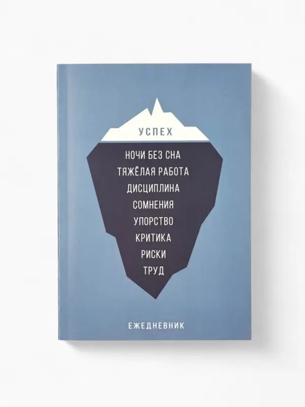 Ежедневник А5, 80 л. Тонкая обложка "Успех"