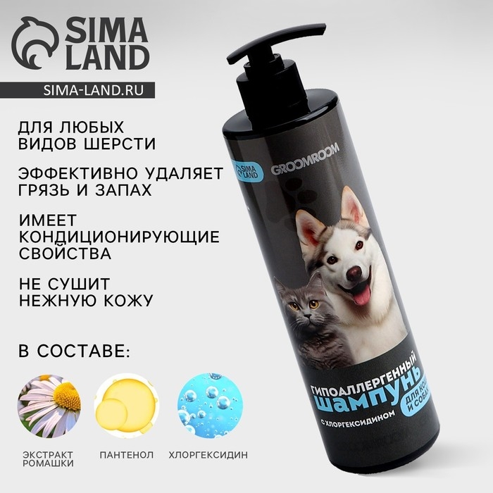 Шампунь гипоаллергенный для кошек и собак, 500 мл Шампунь гипоаллергенный для кошек и собак, 500 мл