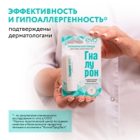 Гигиеническая помада EVO &laquo;Гиалурон&raquo;, для очень сухой кожи губ, 2,8 г