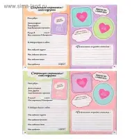 Анкета для девочек "Анкета классной девчонки и её подруг", А5, 32 страницы