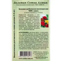 Семена Целозия Чиф, гребенч. смесь /Сотка/ 0,2 г/*1500