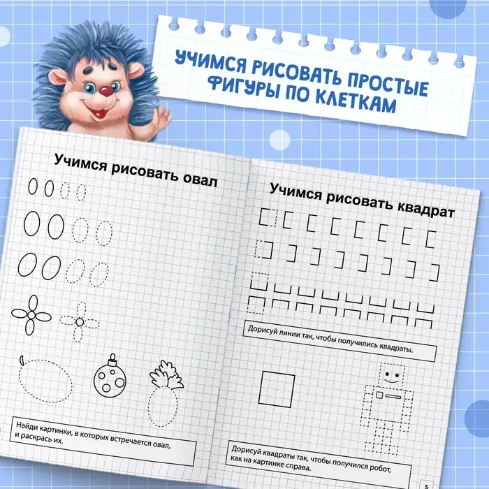 Прописи &laquo;Простые фигуры&raquo;, 20 стр.