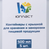 Набор контейнеров, 500 мл, 13,8&times;10,2 см, 5 шт, с крышкой, цвет прозрачный