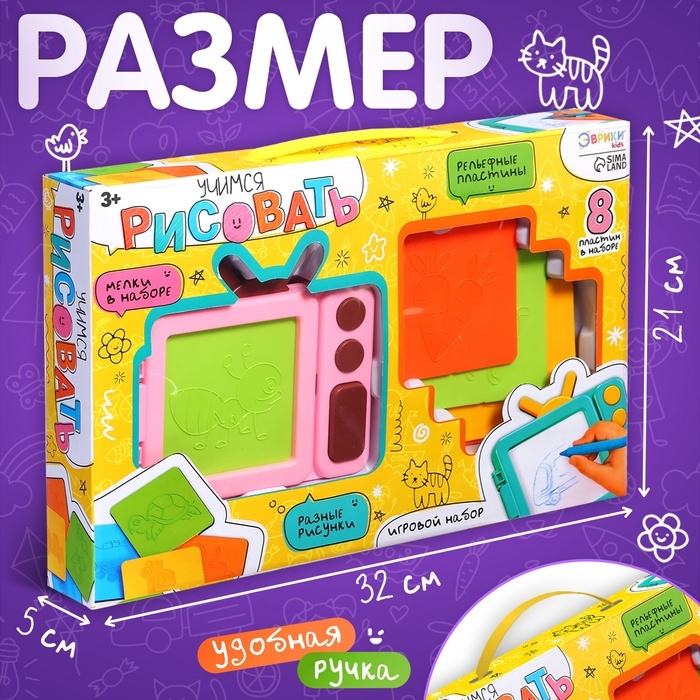 Детский планшет для рисования &laquo;Учимся рисовать&raquo;, с набором: рельефные шаблоны, мелки