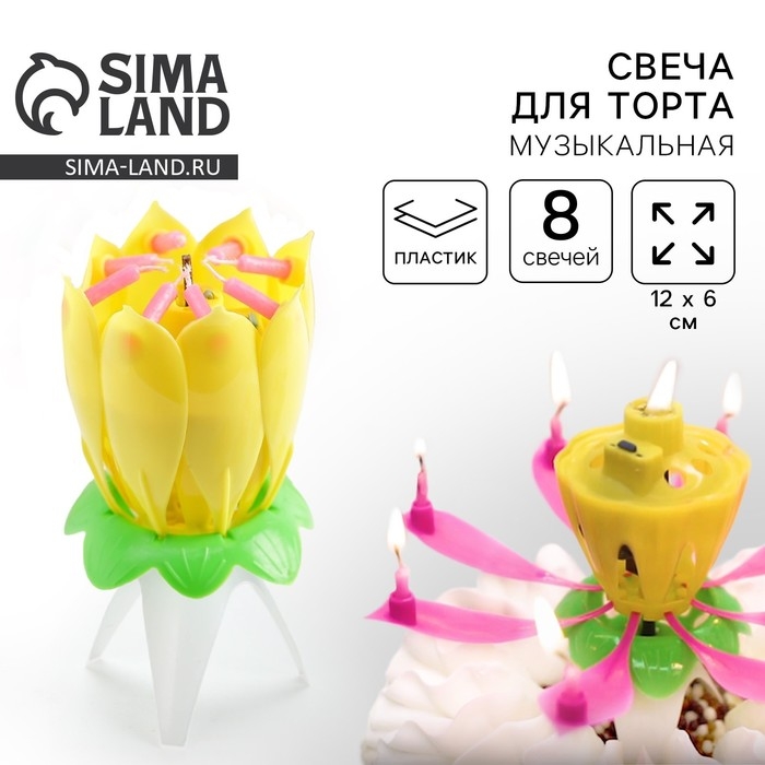 Свеча для торта музыкальная &laquo;Тюльпан&raquo;, жёлтая