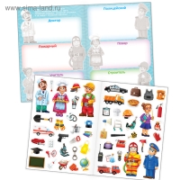 Наклейки многоразовые &laquo;Такие разные профессии&raquo;, формат А4