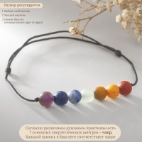 Браслет желаний &laquo;7 чакр&raquo; на чёрной нити, длина регулируется