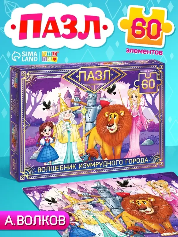 Пазл "Изумрудный город", 60 элементов