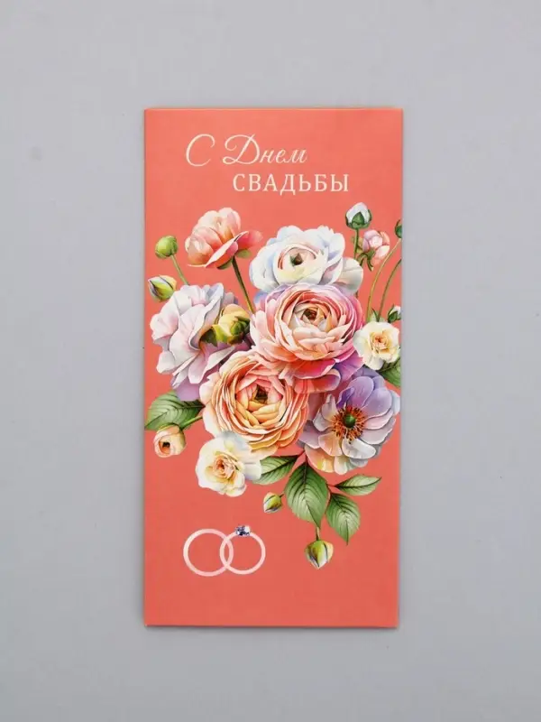 Конверт для денег &laquo;С Днем Свадьбы&raquo;, кольца на розовом, 16,5 х 8 см