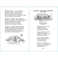 Хрестоматия &laquo;Произведения школьной программы&raquo;, 3-4-класс