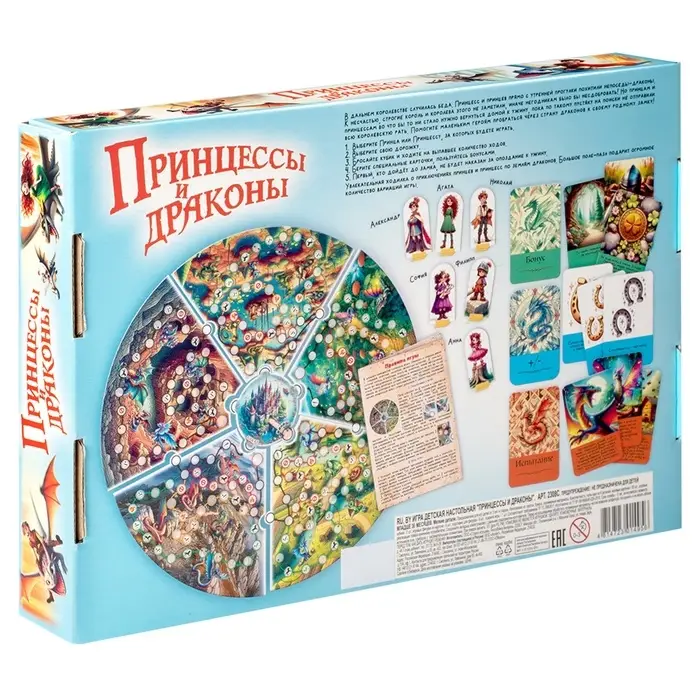 Настольная игра "Принцессы и драконы" 2308C