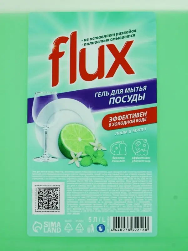 Гель для мытья посуды &laquo;Лайм и мята&raquo;, 5 л, FLUX