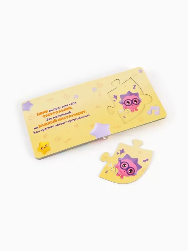 Книга картонная с пазлами "Музыкальная группа", Малышарики