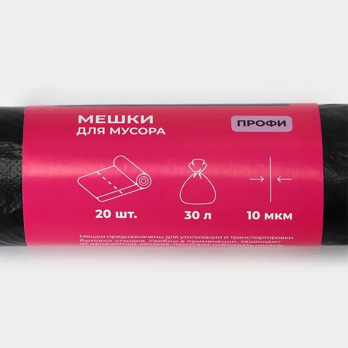 Мешки для мусора Доляна &laquo;Профи&raquo;, 30 л, 49&times;60 см,10 мкм, ПНД, 20 шт., чёрные, МИКС