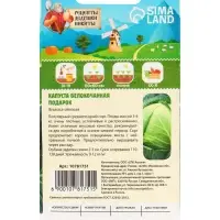 Семена Капуста белокочанная "Подарок", 0,3 г