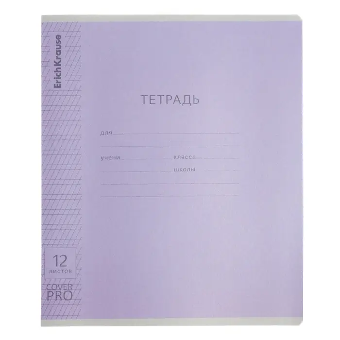 Тетрадь 12 листов в частую косую линейку, ErichKrause &laquo;Классика CoverPrо&raquo;, пластиковая обложка, МИКС