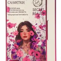 Матирующие салфетки Secret Beauty, 100 шт., розовые