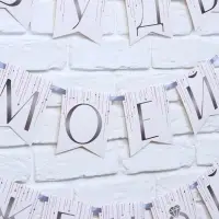 Гирлянда на ленте &laquo;Будь моей женой&raquo;, свадебная, дл. 190 см