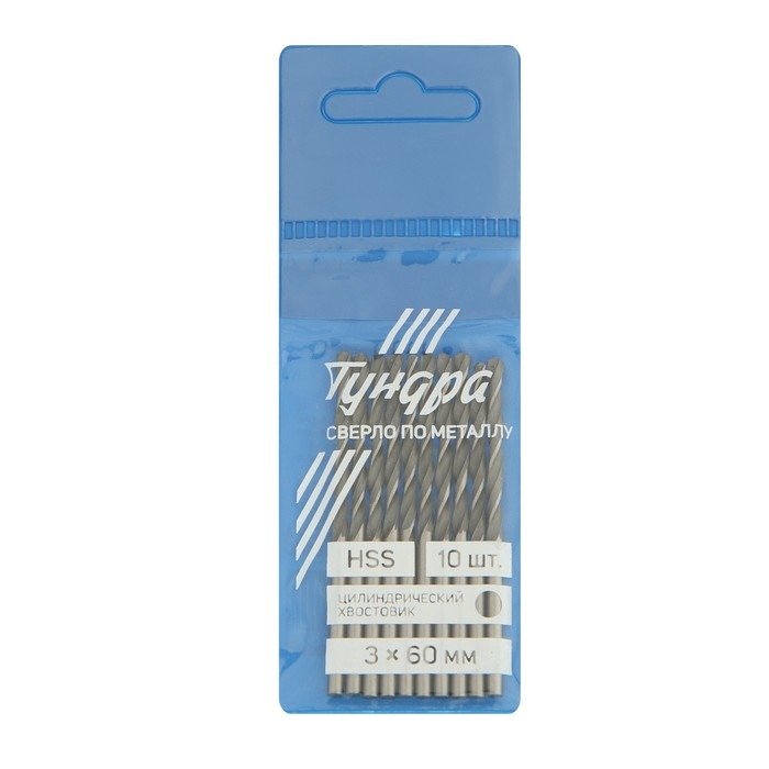 Сверло по металлу ТУНДРА, HSS, цилиндрический хвостовик, 3 х 60 мм, 10 шт. Сверло по металлу ТУНДРА, HSS, цилиндрический хвостовик, 3 х 60 мм, 10 шт.