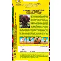 Семена цветов Долихос Красный водопад , Ц/П,1 г