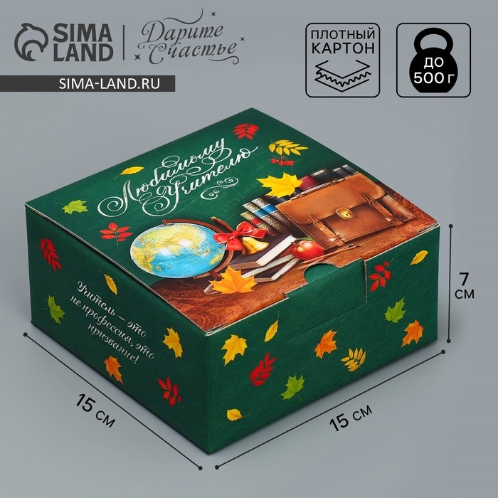 Коробка подарочная сборная, упаковка, «Лучшему учителю», 15 х 15 х 7 см Коробка подарочная сборная, упаковка, «Лучшему учителю», 15 х 15 х 7 см