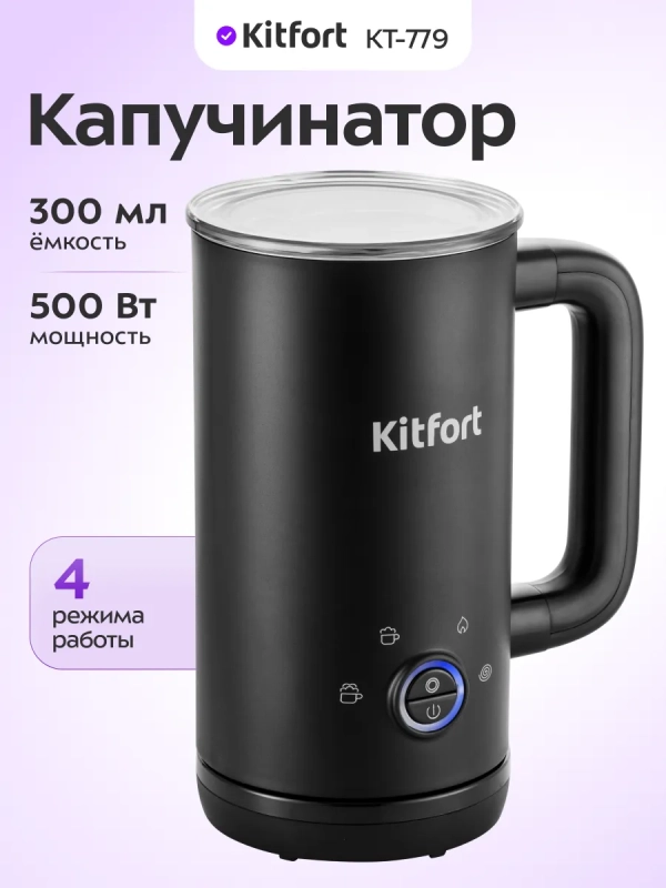 Капучинатор электрический КТ-779 - 500 Вт - 300 мл