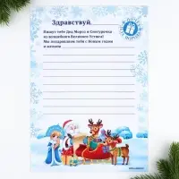 Письмо от деда мороза и Снегурочки, конверт А5 &laquo;Новый год: Зима&raquo;