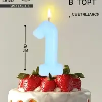 Свеча в торт &laquo;Цифра 1&raquo;, светящаяся голубая, 9 см