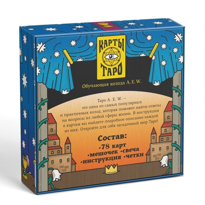 Таро на Хэллоуин &laquo;Обучающая колода по методике Райдера &mdash; Уэйта&raquo; с обновлённым дизайном, 78 карт (6х11 см), мешочек, свеча, четки, 16+