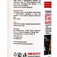 Ун.очиститель для газовых и электроплит, мангалов и барбекю"УН.Очиститель"(маркетплейсы),0,5л* 10934