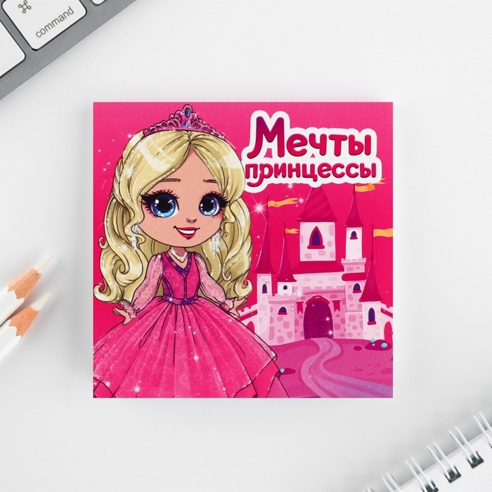 Подарочный набор: блокнот-раскраска и восковые мелки &laquo;Мечта принцессы&raquo;