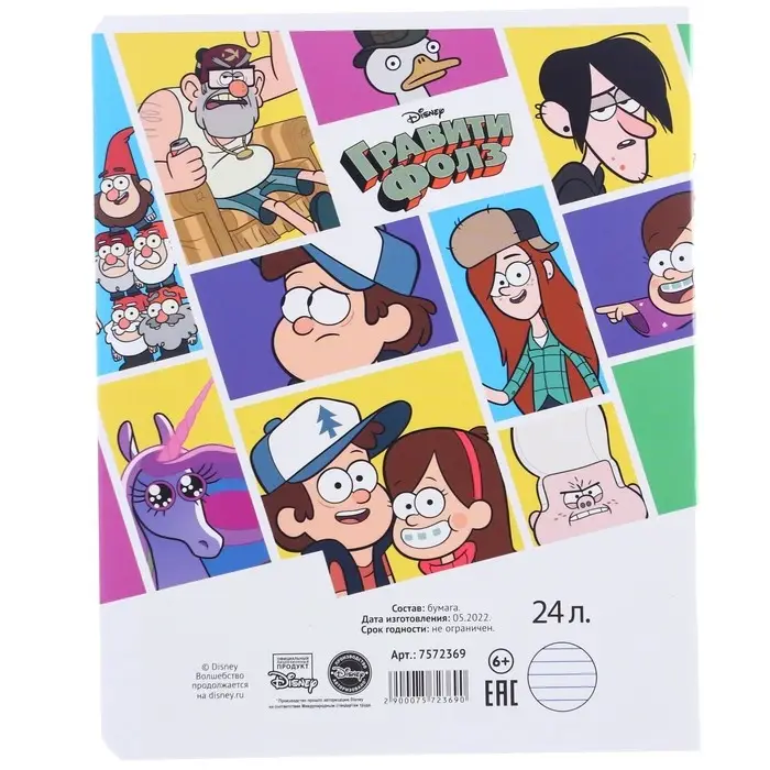 Тетрадь в линейку 24 листа, 5 видов МИКС, обложка мелованный картон, &laquo;Гравити Фолз&raquo;
